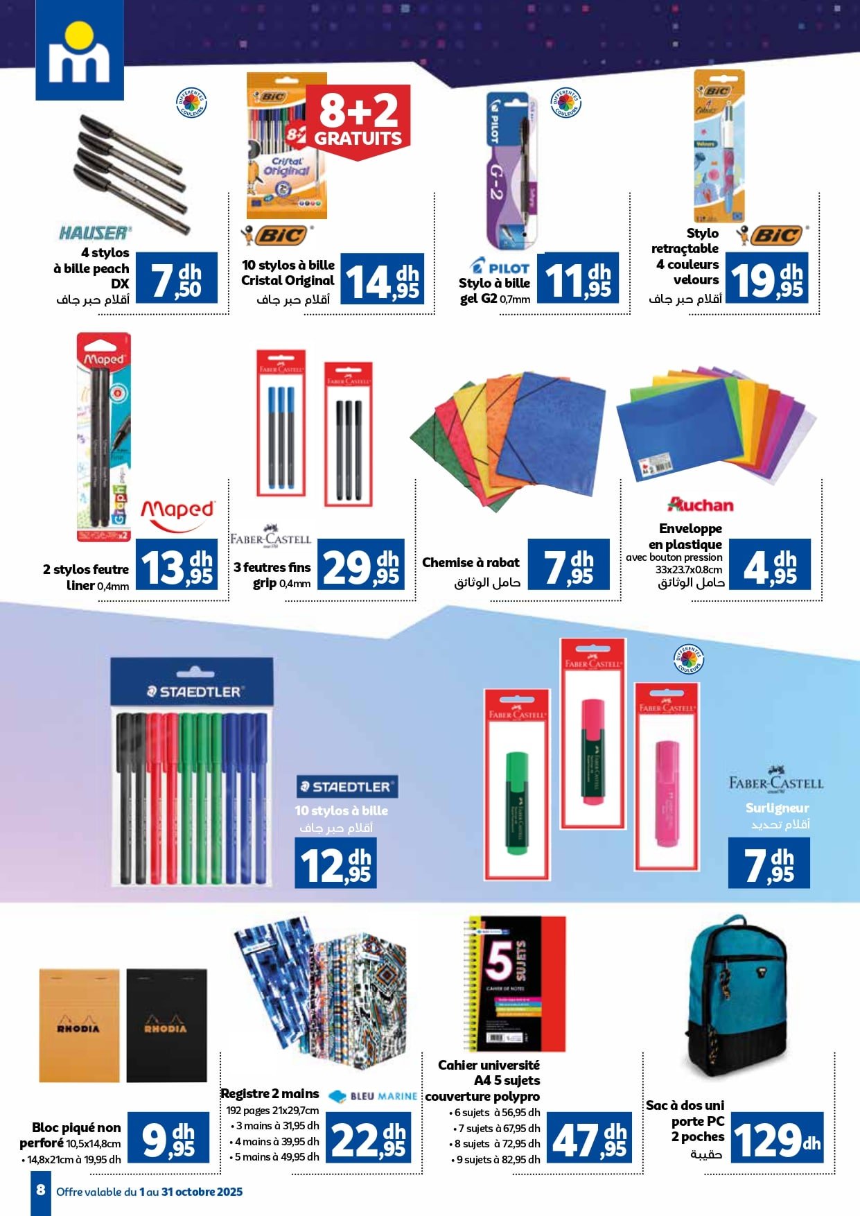 Catalogue Marjane du 1 au 31 octobre 2025